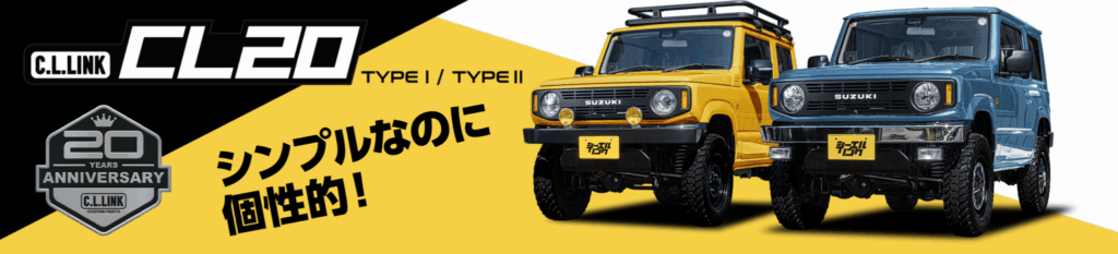 【C.L.LINK オリジナル陳列ラック設置店です！】