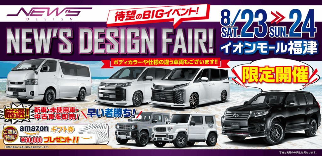 🚗✨【イベント告知】✨🚗