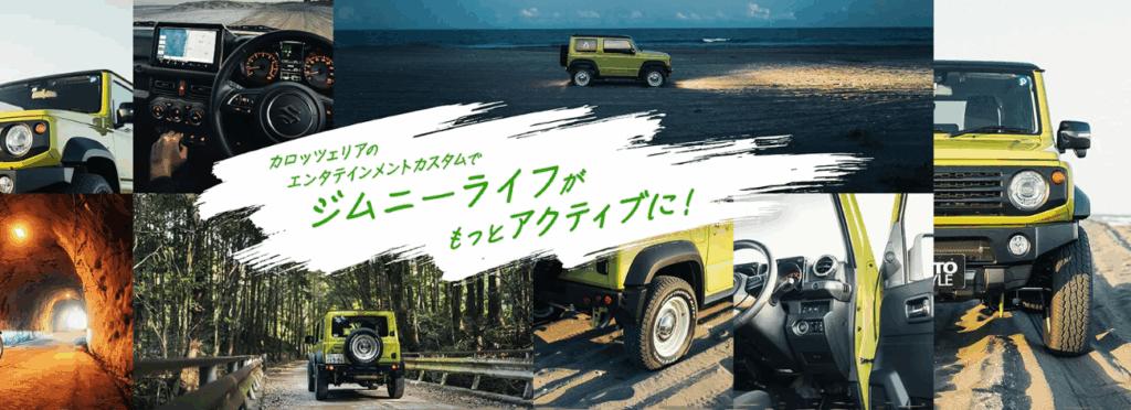 🎶ジムニー × カロッツェリア エンターテイメントカスタム🎶