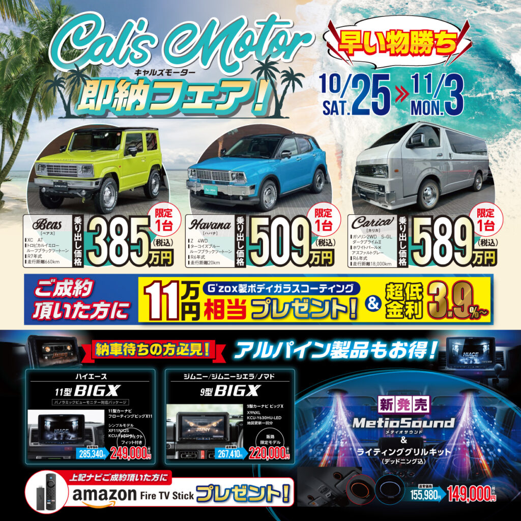 🚗✨【アルパインスタイル福岡R3限定】Cal’s Motor 即納フェア開催中‼️✨