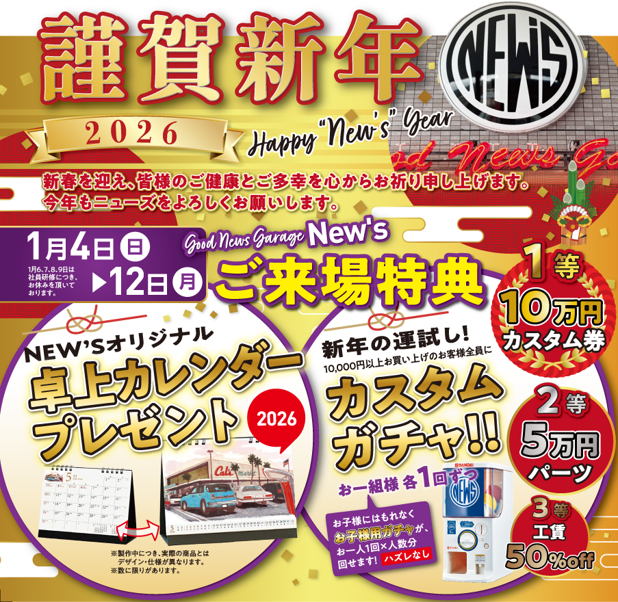 🎍新春初売りフェア開催のお知らせ🎍